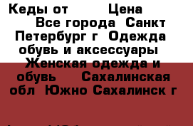 Кеды от Roxy › Цена ­ 1 700 - Все города, Санкт-Петербург г. Одежда, обувь и аксессуары » Женская одежда и обувь   . Сахалинская обл.,Южно-Сахалинск г.